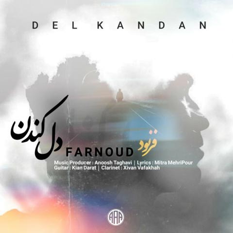 دانلود آهنگ فرنود دل کندن